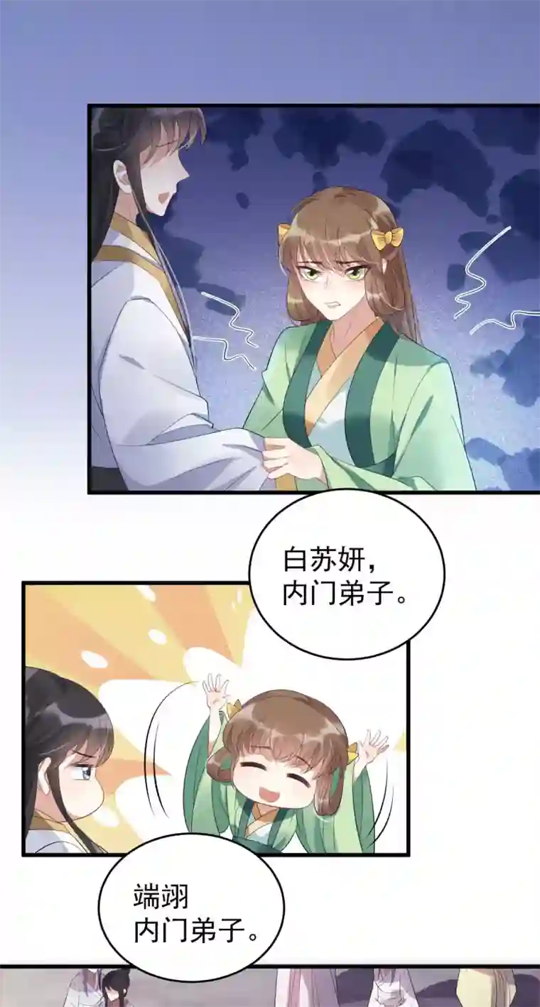 废女妖神第8话 名门大派