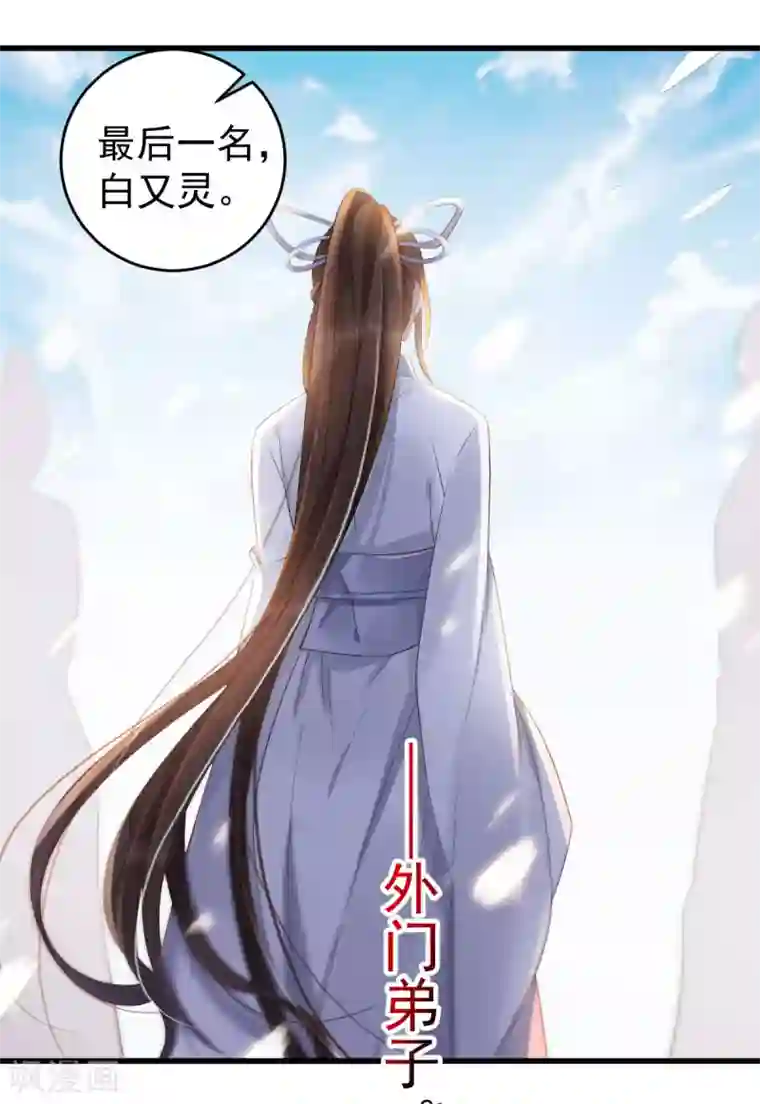废女妖神第8话 名门大派