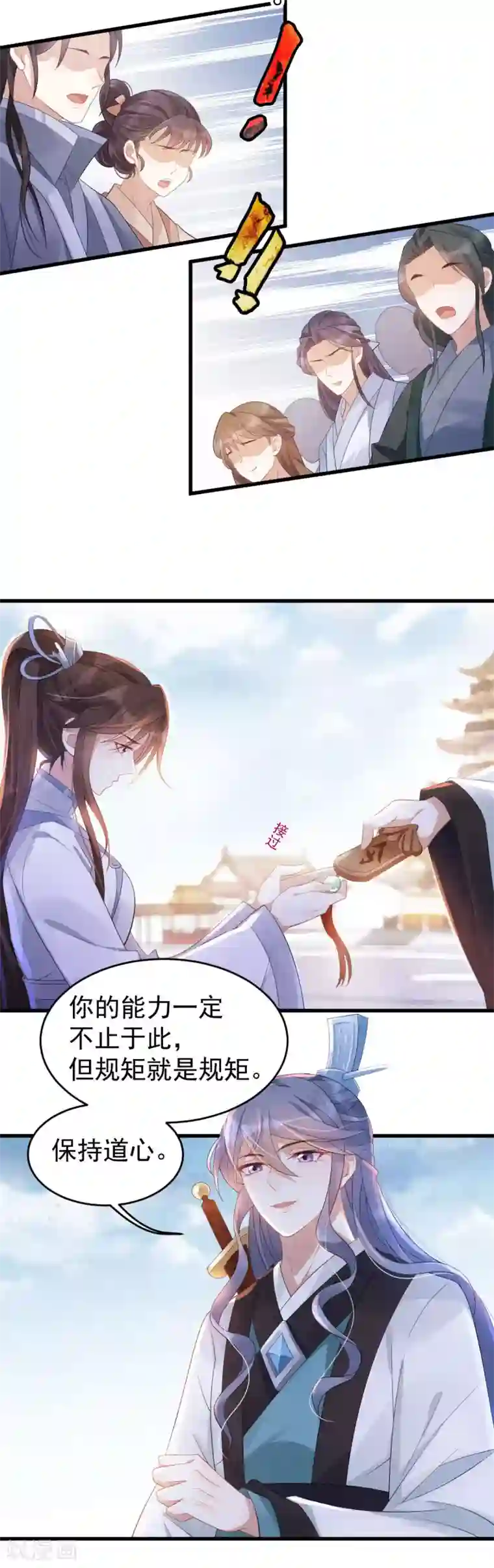 废女妖神第8话 名门大派
