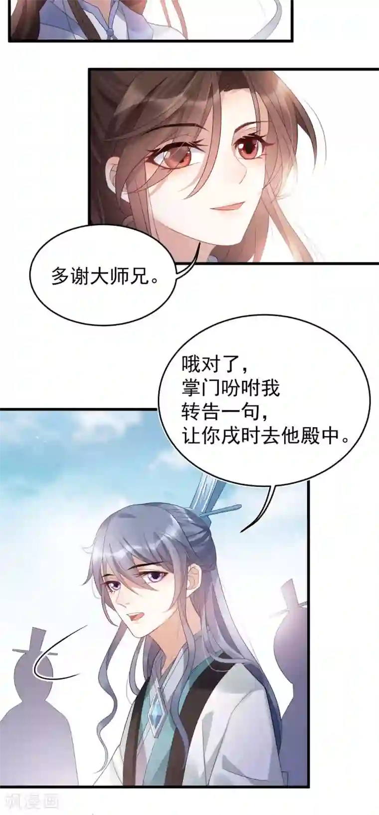 废女妖神第8话 名门大派