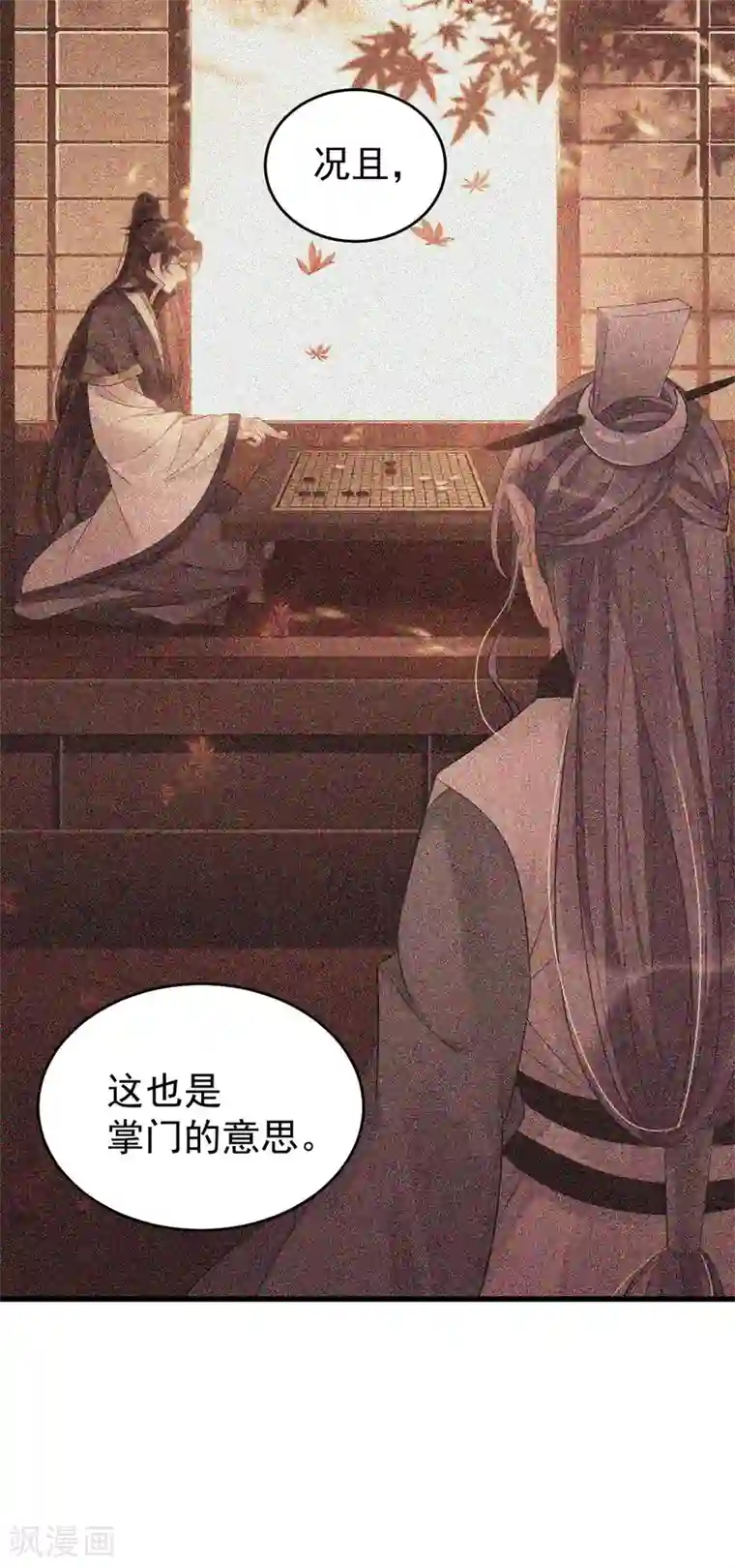 废女妖神第8话 名门大派