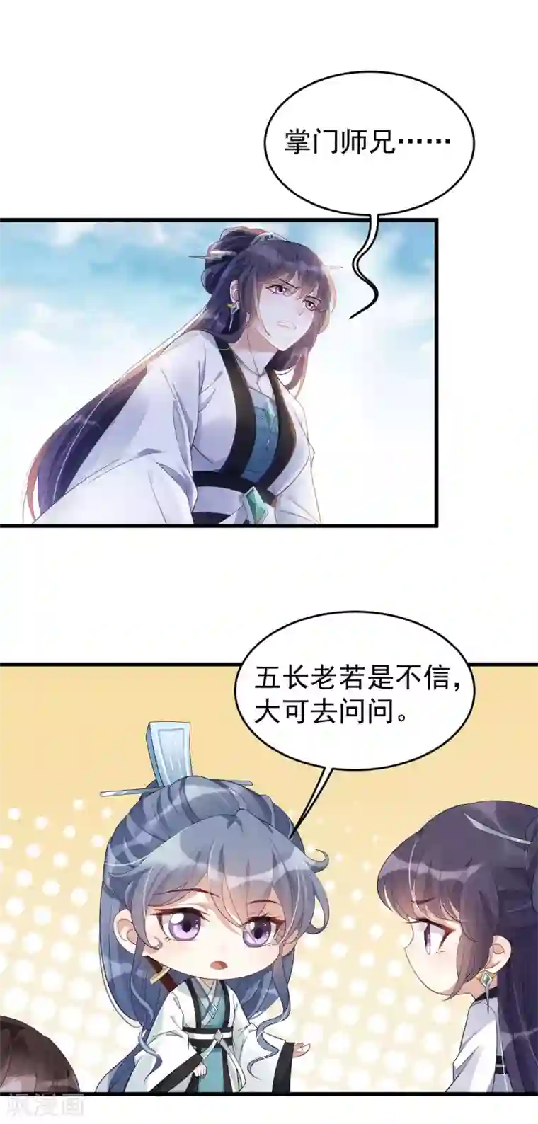 废女妖神第8话 名门大派