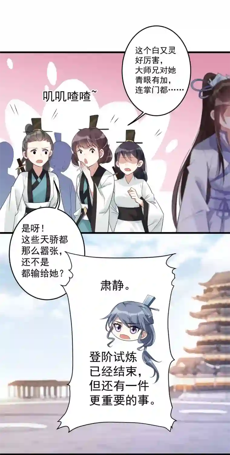 废女妖神第8话 名门大派