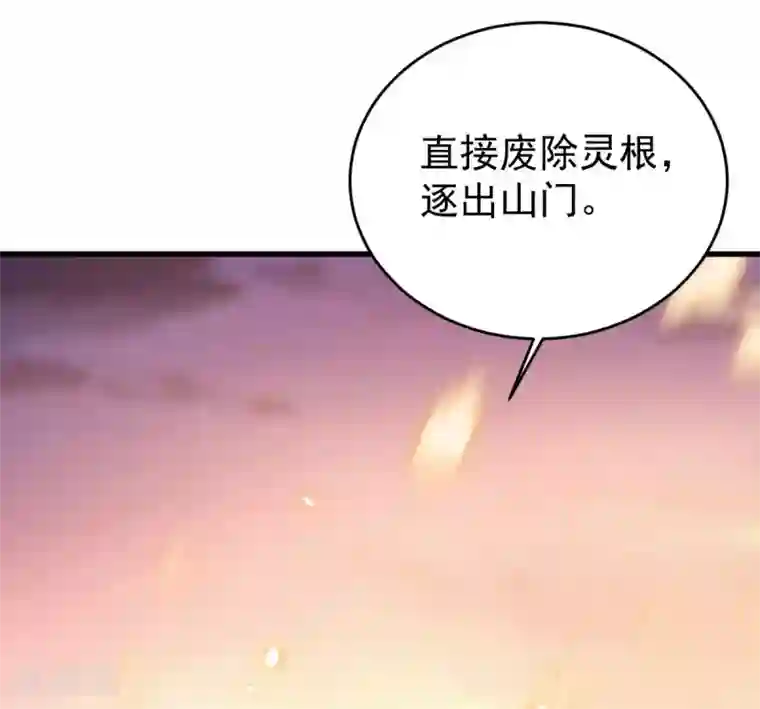 废女妖神第9话 逐出师门