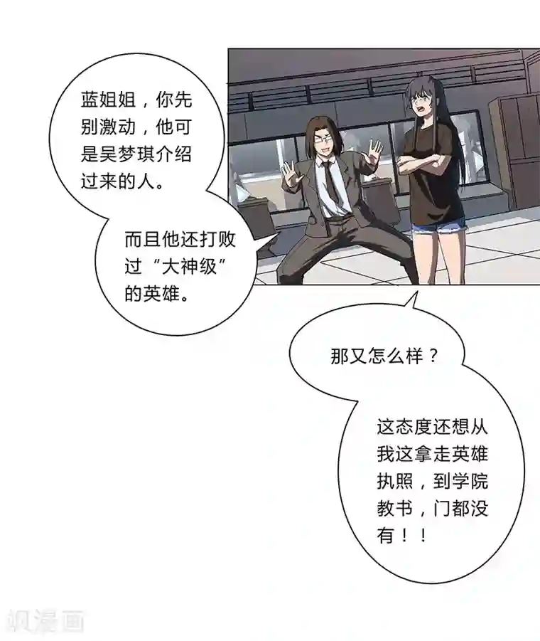 修仙者大战超能力第9话 考验