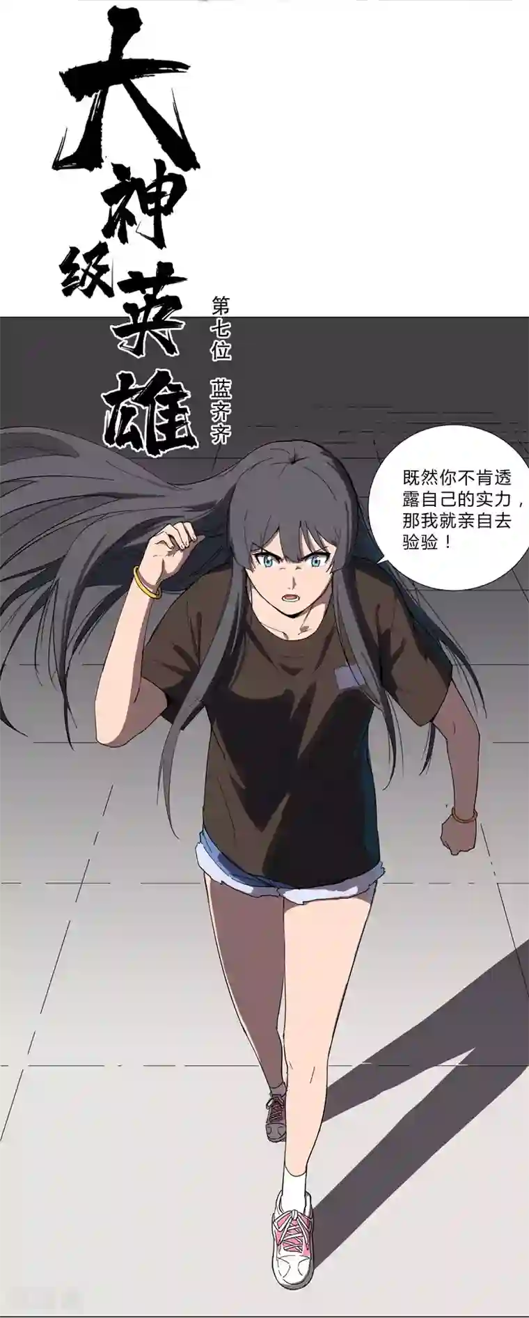 修仙者大战超能力第9话 考验