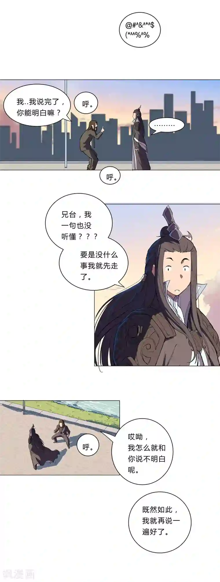 修仙者大战超能力第10话 排面不能输