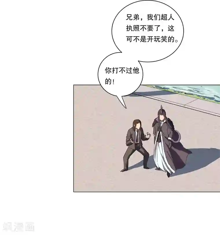 修仙者大战超能力第10话 排面不能输