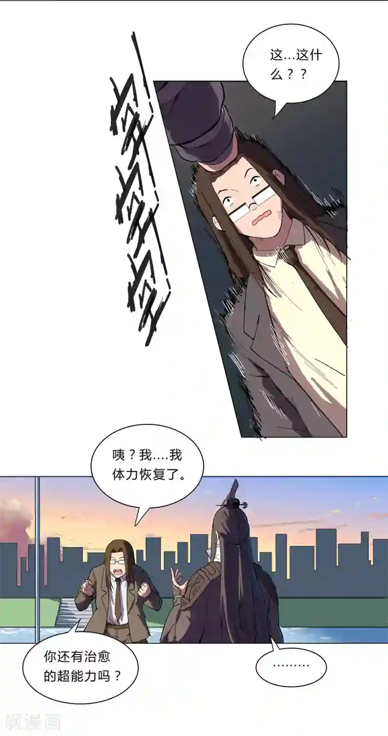 修仙者大战超能力第10话 排面不能输