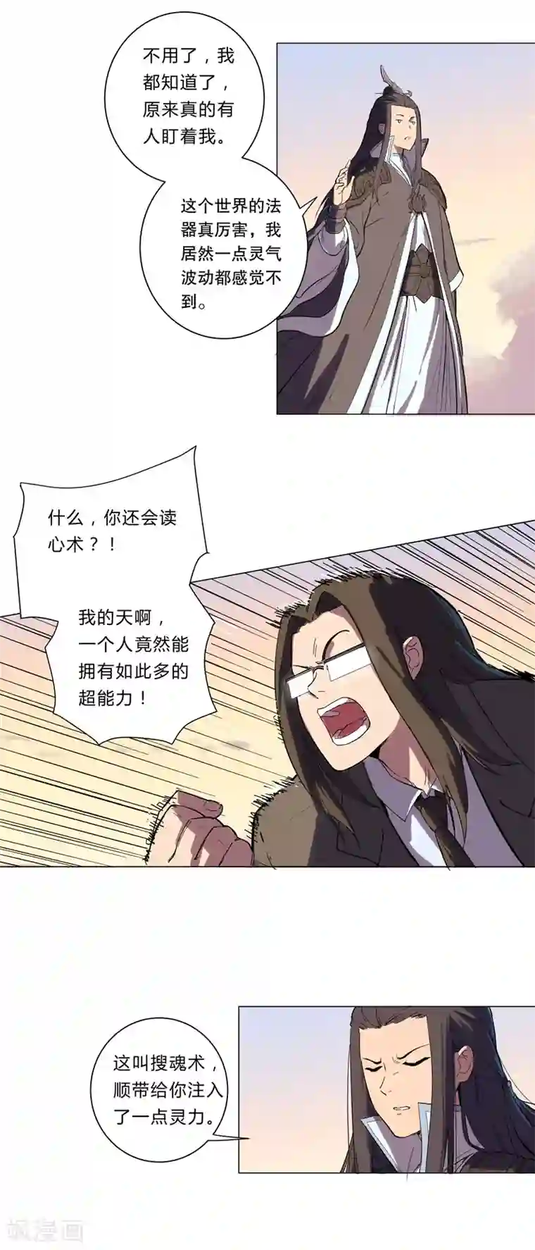 修仙者大战超能力第10话 排面不能输