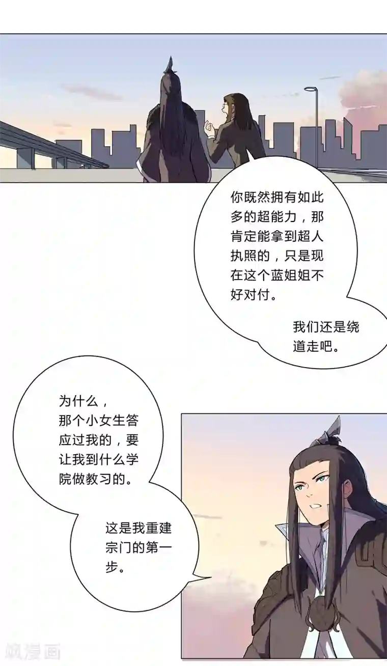 修仙者大战超能力第10话 排面不能输