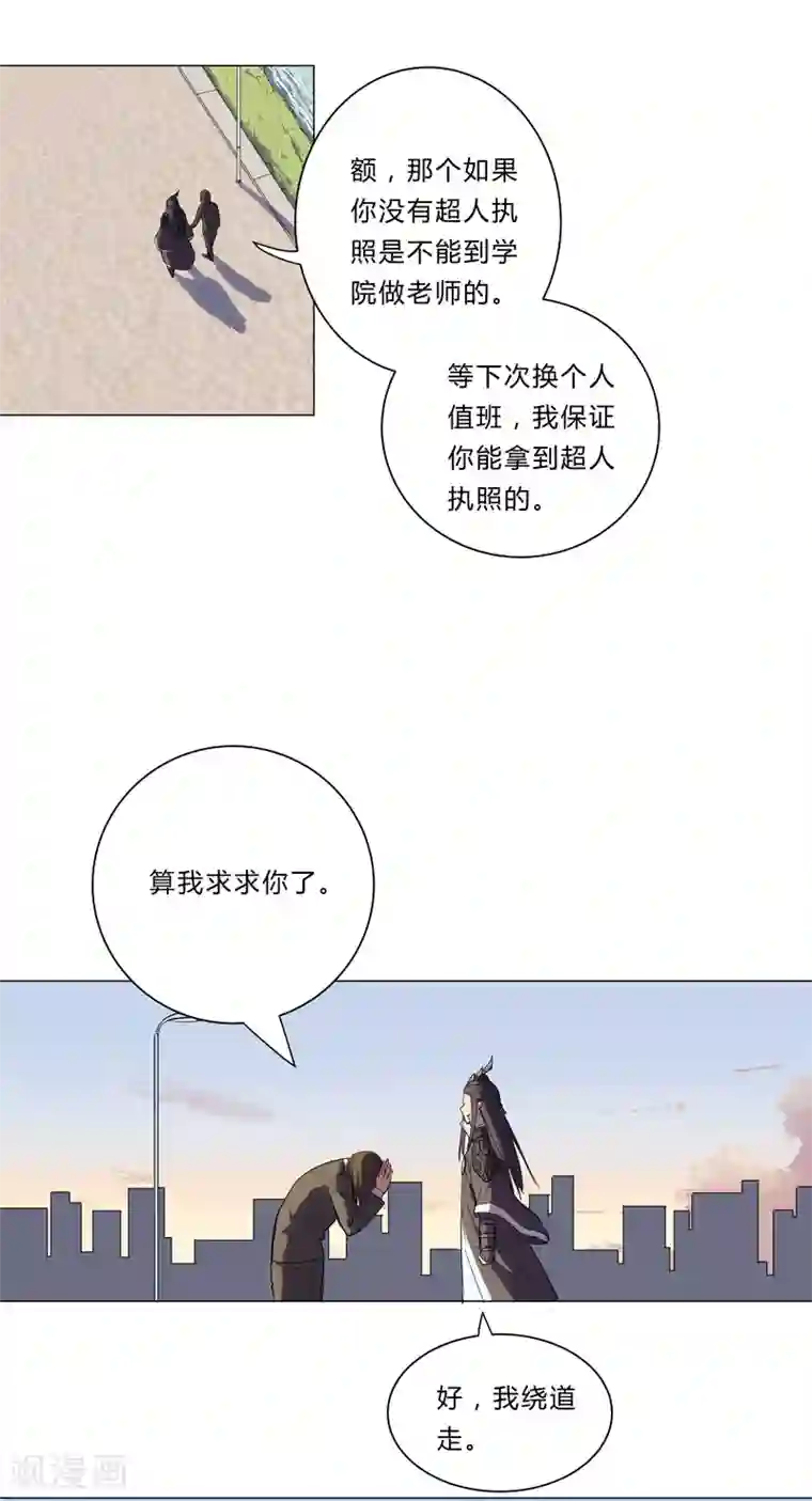 修仙者大战超能力第10话 排面不能输