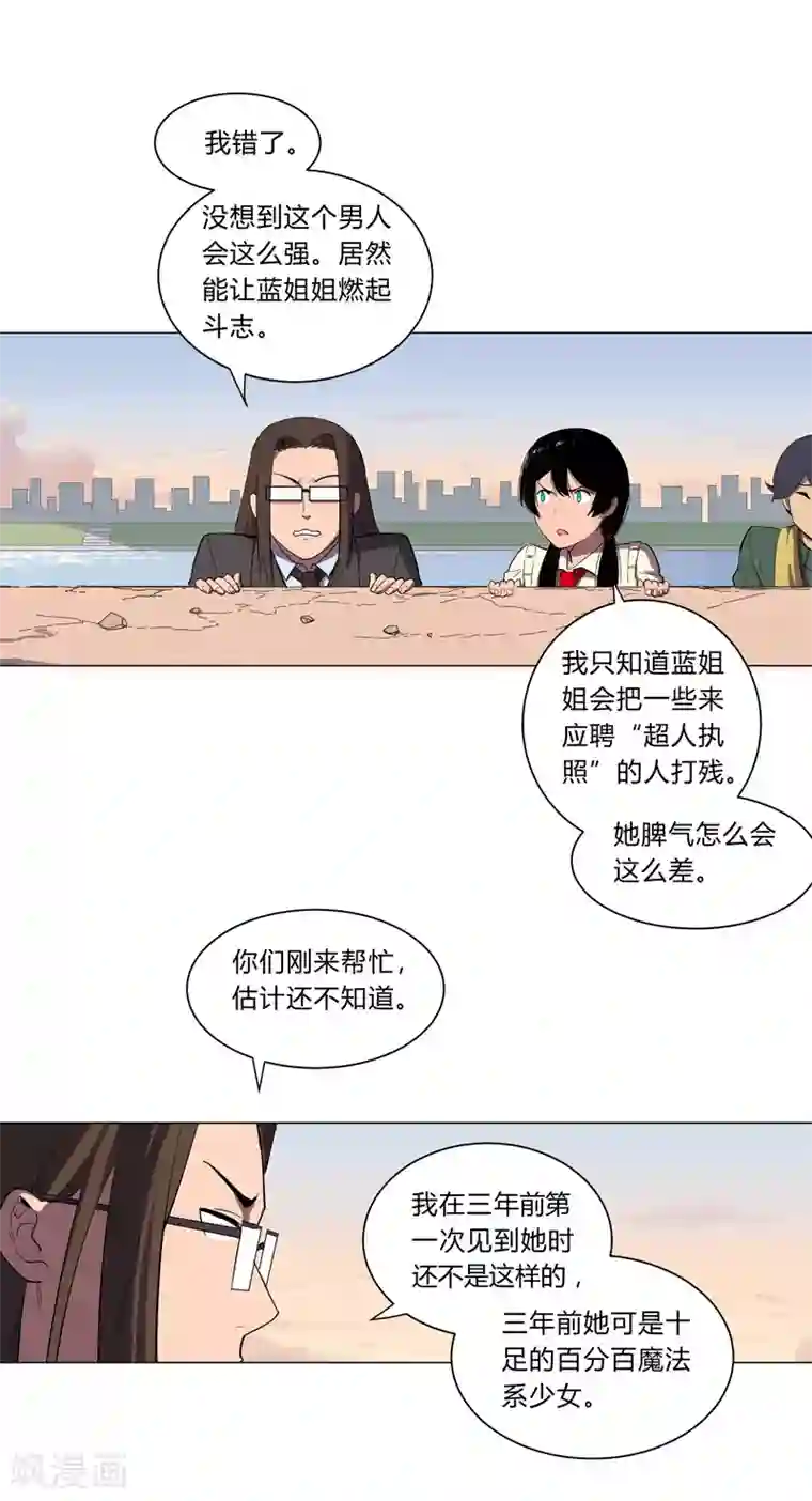 修仙者大战超能力第11话 真够莽的