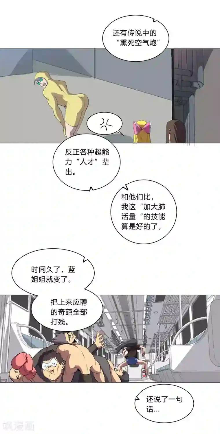 修仙者大战超能力第11话 真够莽的