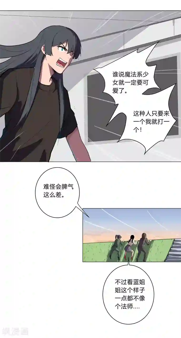 修仙者大战超能力第11话 真够莽的