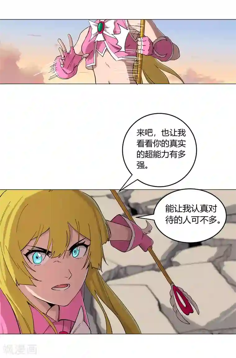 修仙者大战超能力第11话 真够莽的