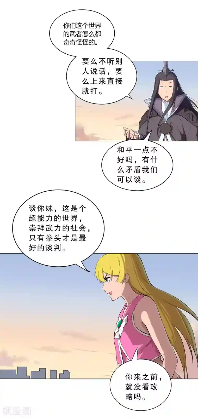 修仙者大战超能力第11话 真够莽的