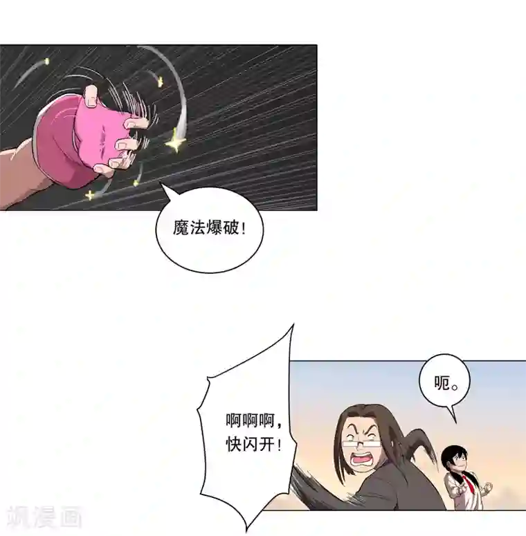 修仙者大战超能力第11话 真够莽的