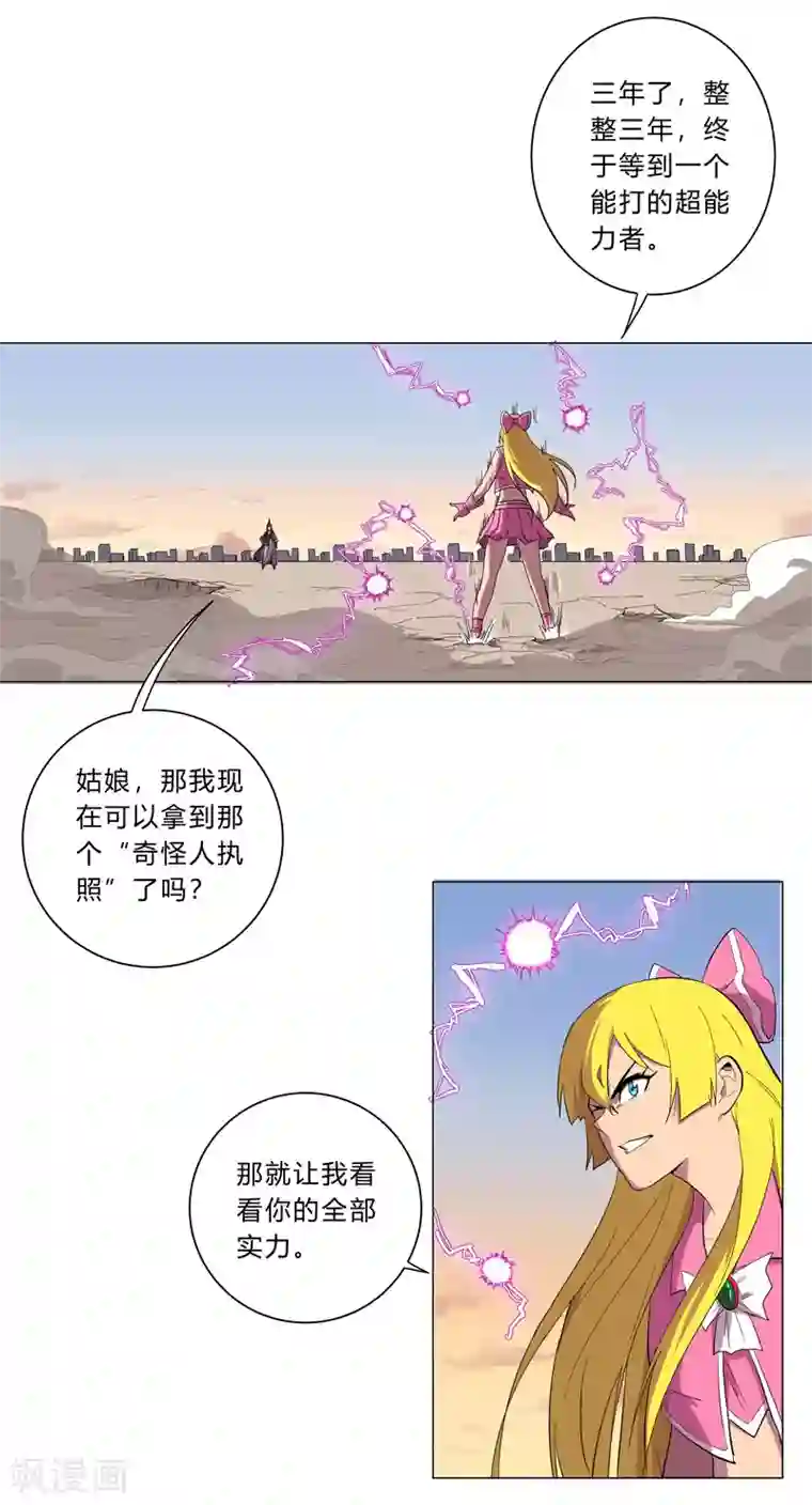 修仙者大战超能力第12话 你居然打女人？！