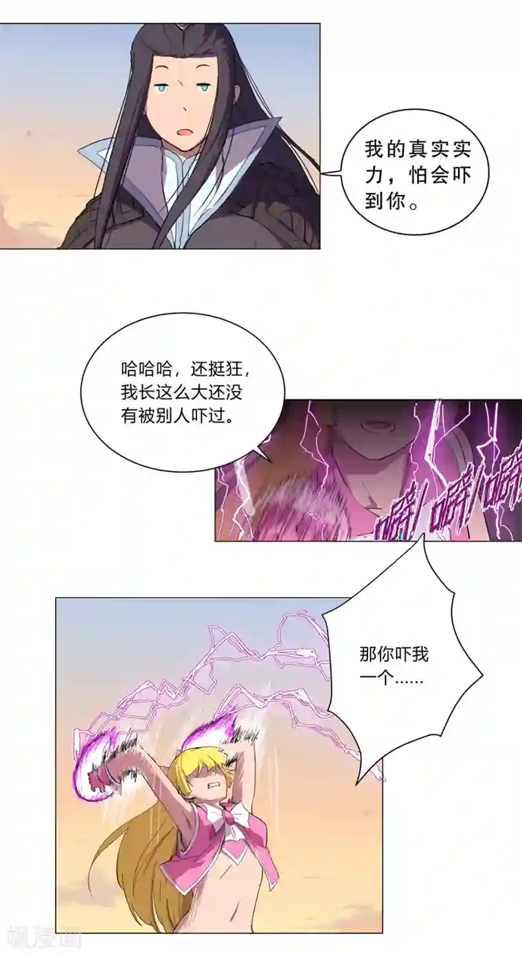 修仙者大战超能力第12话 你居然打女人？！