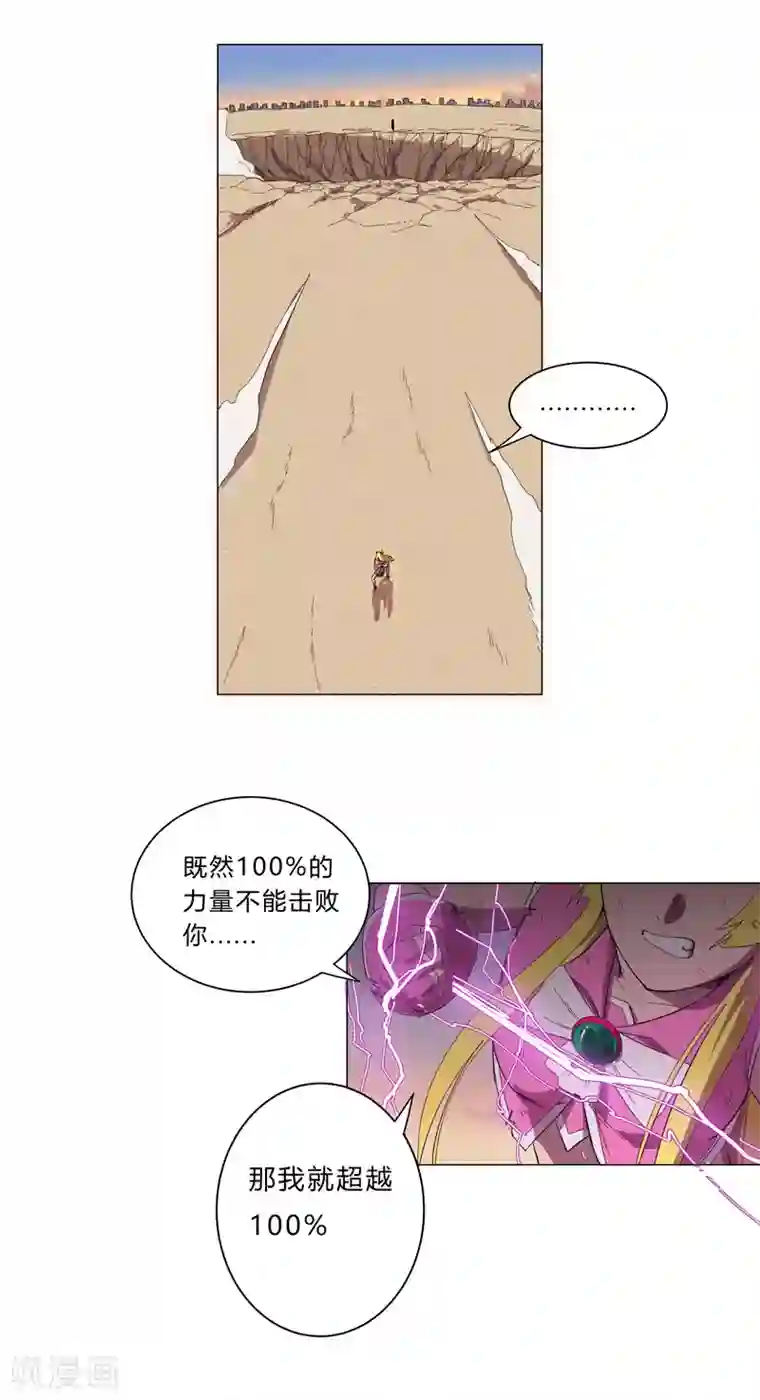 修仙者大战超能力第12话 你居然打女人？！