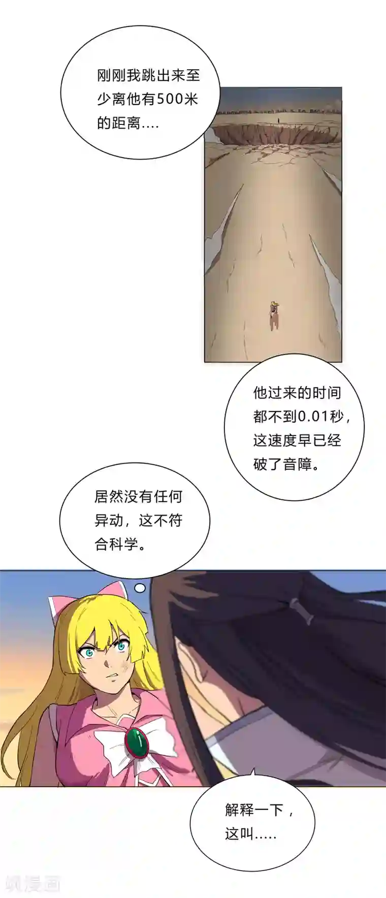 修仙者大战超能力第12话 你居然打女人？！