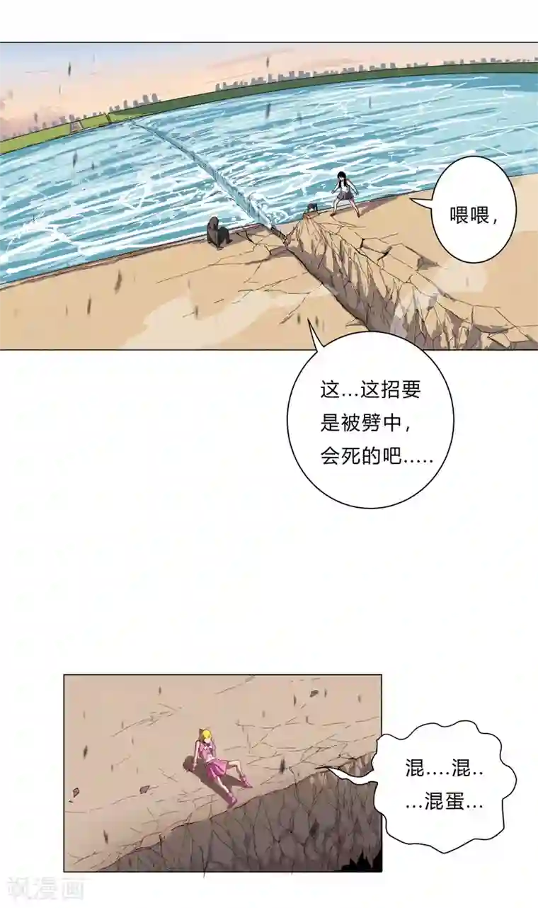 修仙者大战超能力第12话 你居然打女人？！