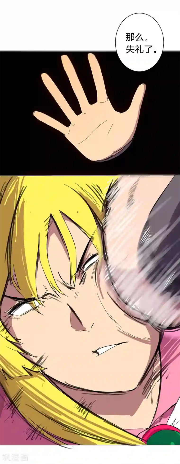 修仙者大战超能力第12话 你居然打女人？！