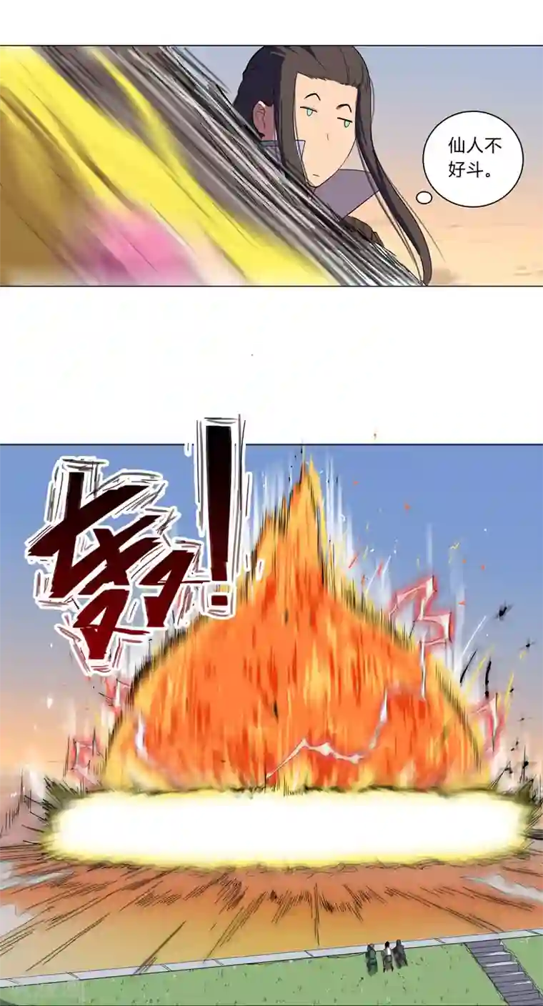 修仙者大战超能力第12话 你居然打女人？！