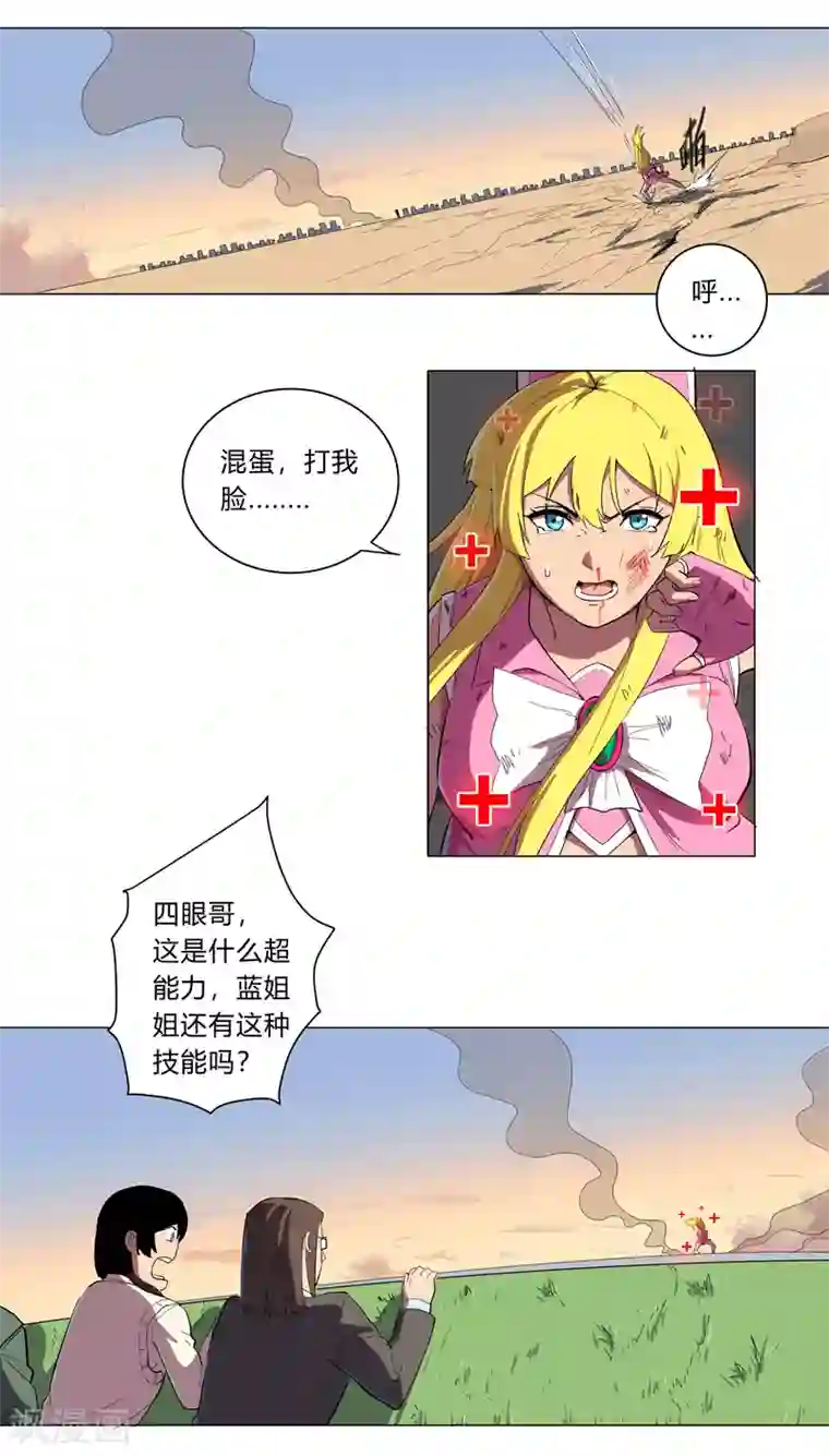 修仙者大战超能力第12话 你居然打女人？！