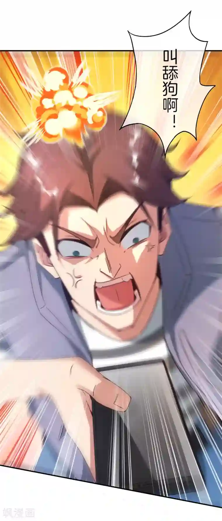 最强仙界朋友圈第16话 拒绝当舔狗