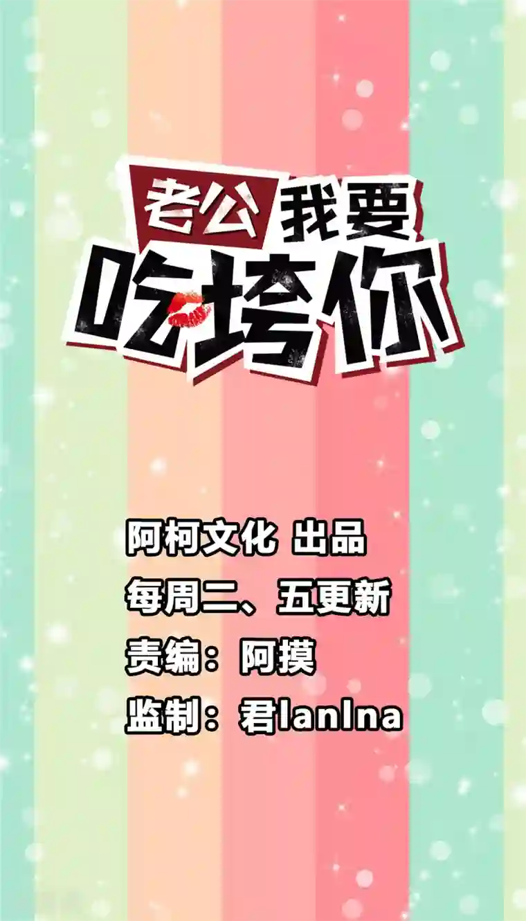 老公我要吃垮你第9话 丁总的关心