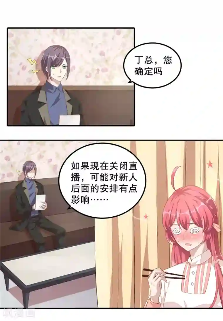 老公我要吃垮你第9话 丁总的关心