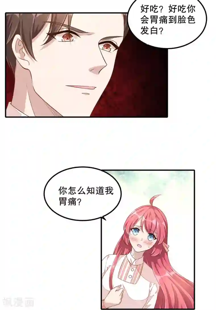 老公我要吃垮你第9话 丁总的关心