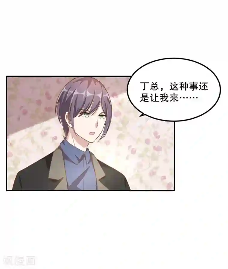 老公我要吃垮你第9话 丁总的关心