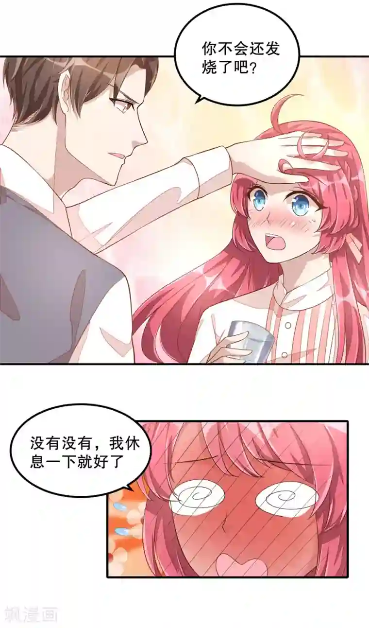 老公我要吃垮你第9话 丁总的关心