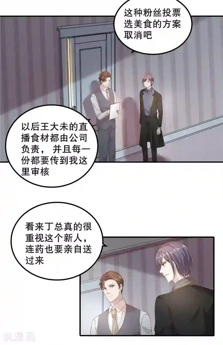 老公我要吃垮你第9话 丁总的关心