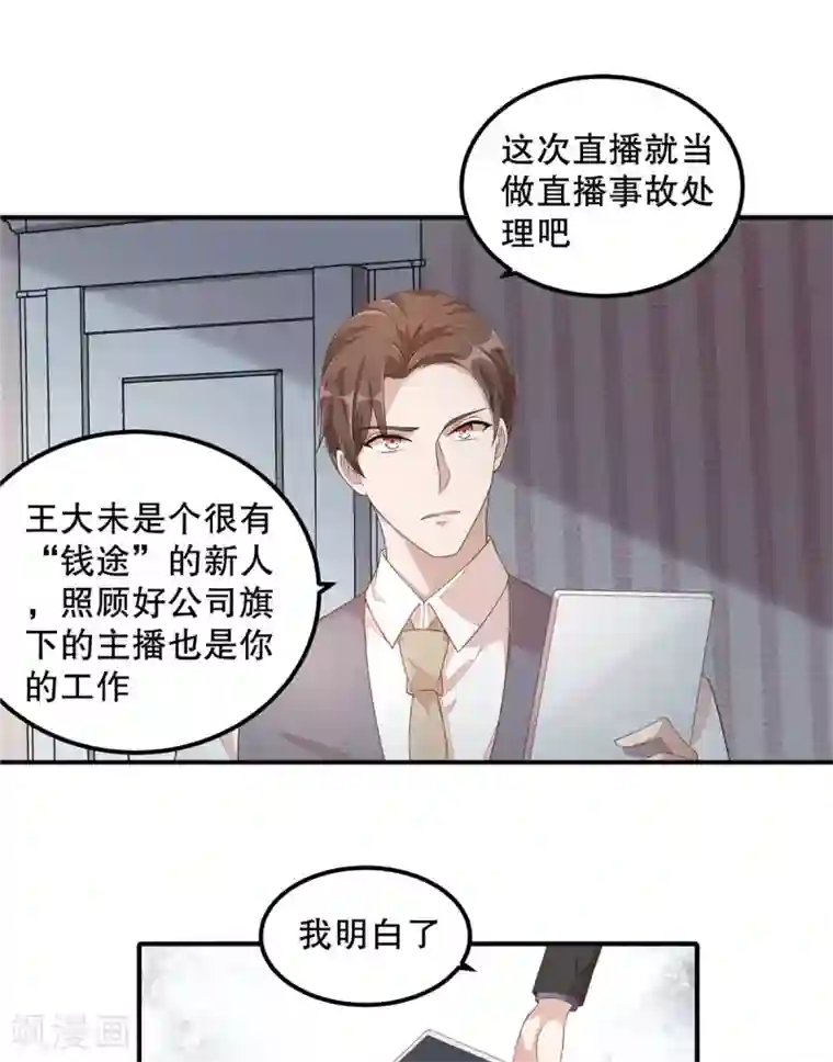 老公我要吃垮你第9话 丁总的关心