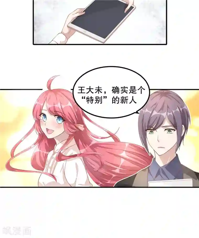 老公我要吃垮你第9话 丁总的关心