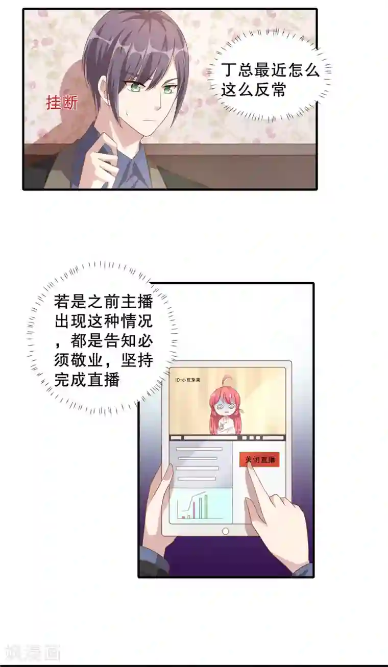 老公我要吃垮你第9话 丁总的关心