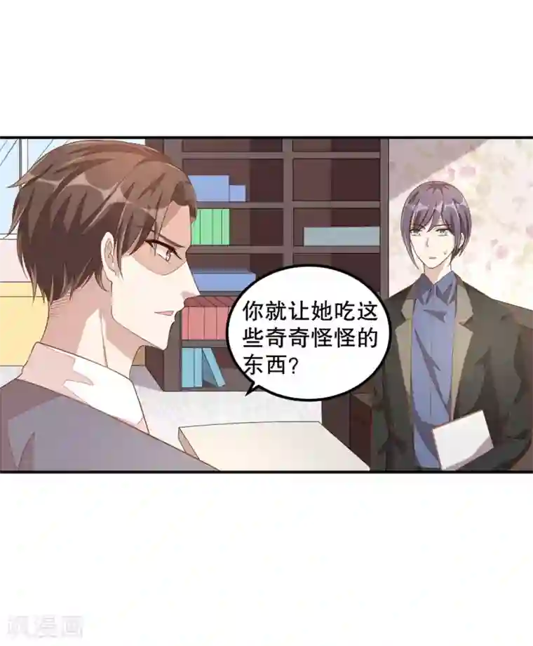 老公我要吃垮你第9话 丁总的关心