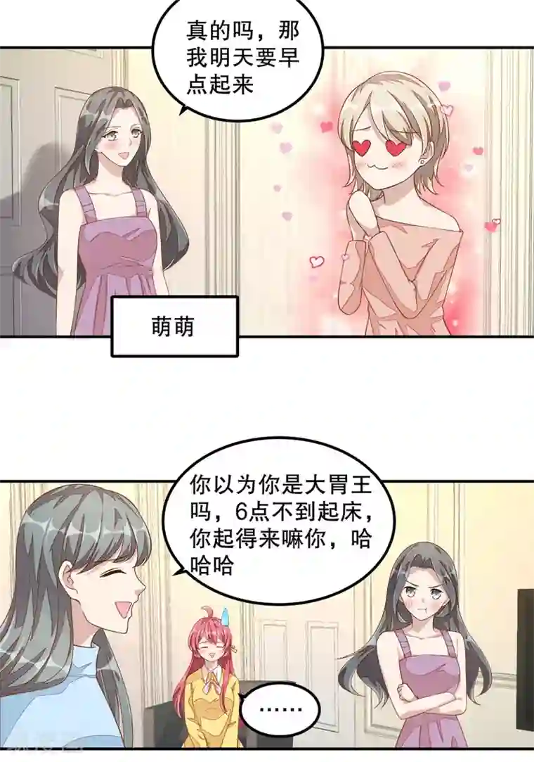 老公我要吃垮你第10话 莫名的脸红