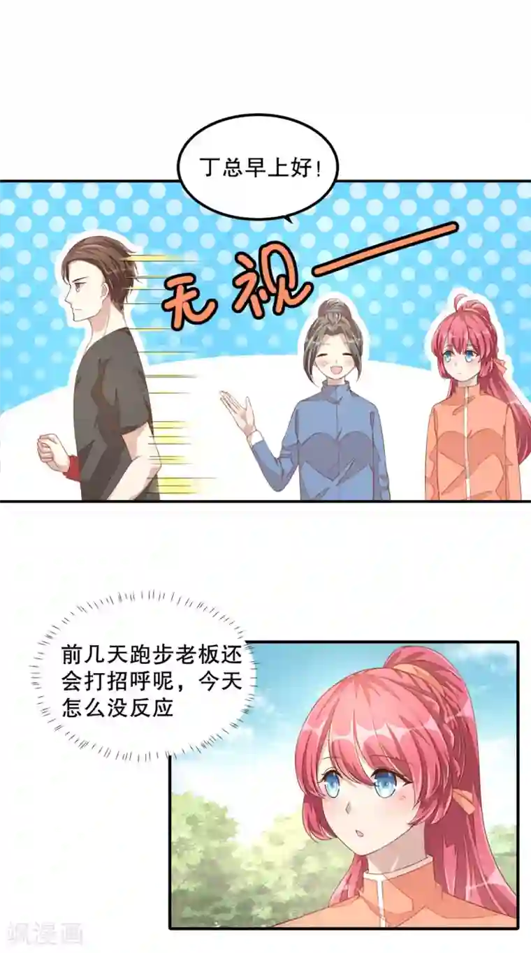 老公我要吃垮你第10话 莫名的脸红