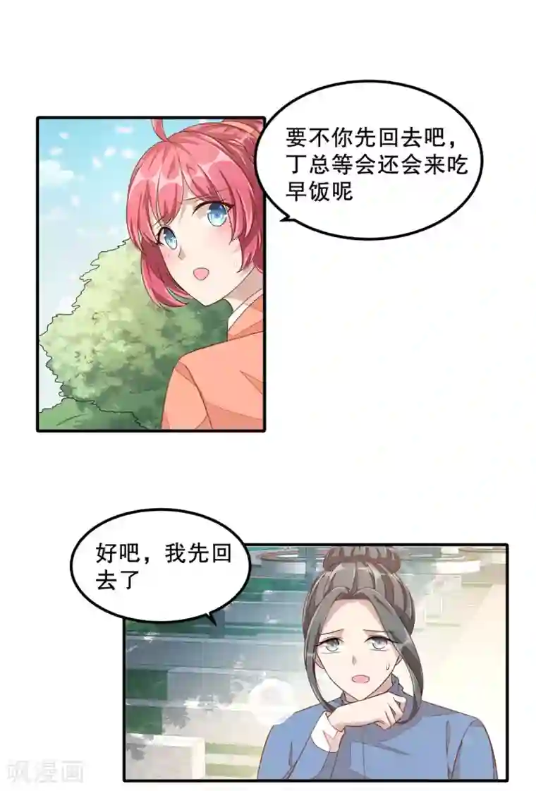 老公我要吃垮你第10话 莫名的脸红