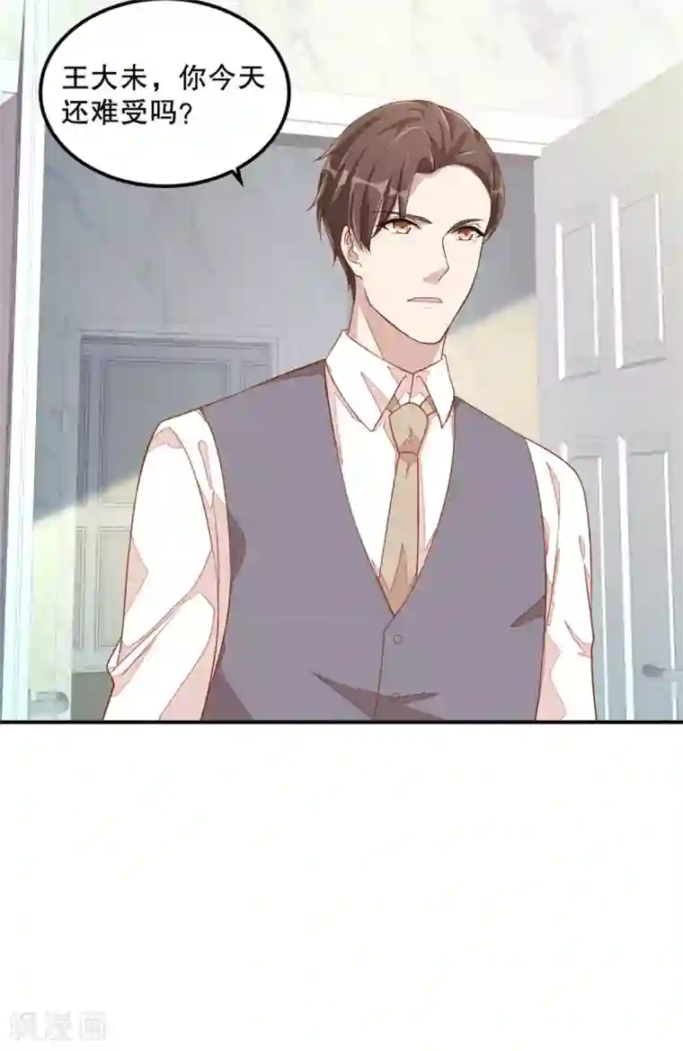 老公我要吃垮你第10话 莫名的脸红