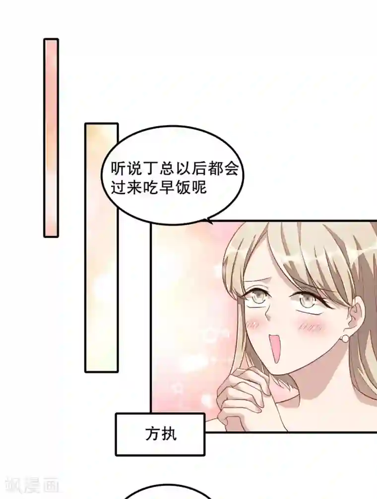 老公我要吃垮你第10话 莫名的脸红