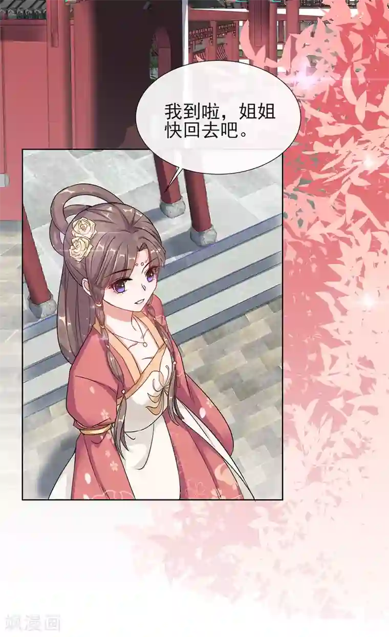 王妃的成长攻略第3话 梨落宛落水