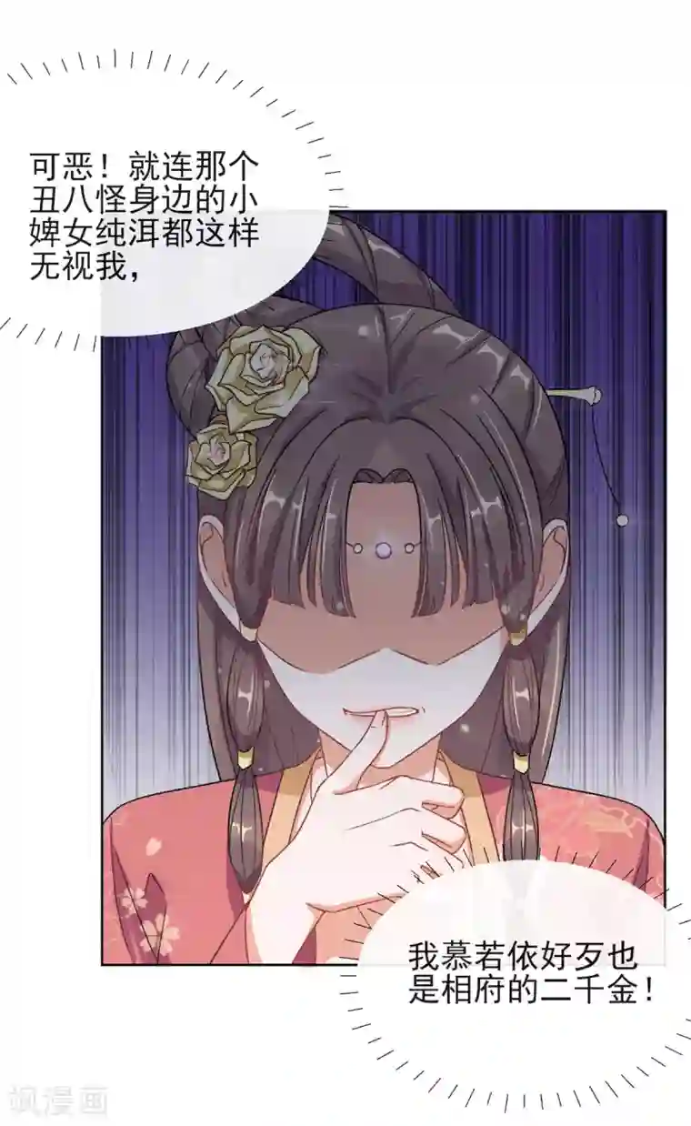 王妃的成长攻略第3话 梨落宛落水