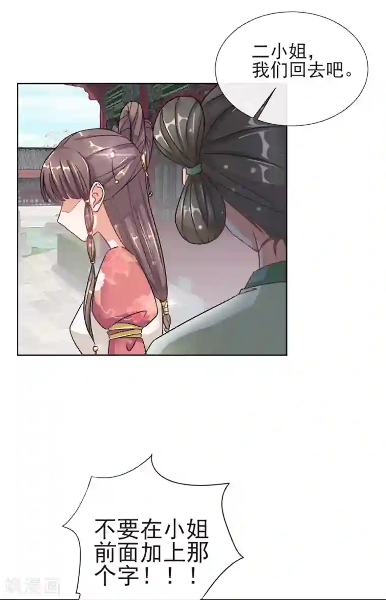 王妃的成长攻略第3话 梨落宛落水
