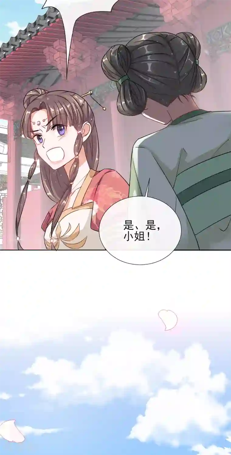 王妃的成长攻略第3话 梨落宛落水